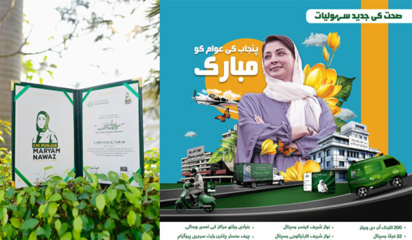 Maryam Nawaz Sharif’s Vision for a Healthier Future: Punjab’s Healthcare Transformation